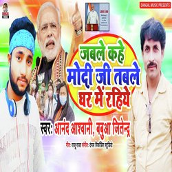 Jable Kahe Modi Ji Table Ghar Me Rahiye