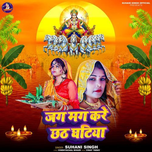 Jag mag kare chhath ghatiya