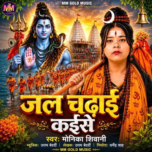 Jal Chadhai Kaise