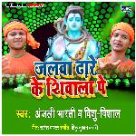 Jalwa Dhare Ke Ba Shiwala Pe