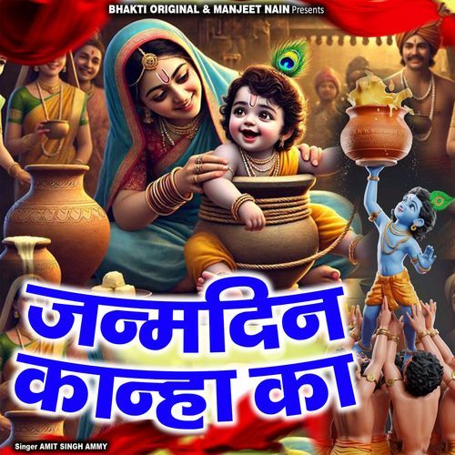 Janamdin Kanha Ka