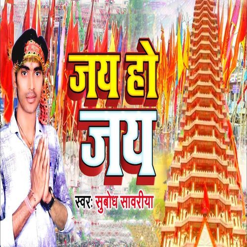 Jay Ho Jay