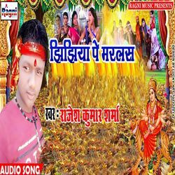 Jhijiya Khele Gayini