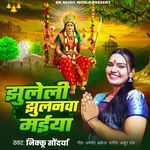 Jhuleli Jhulanwa Maiya