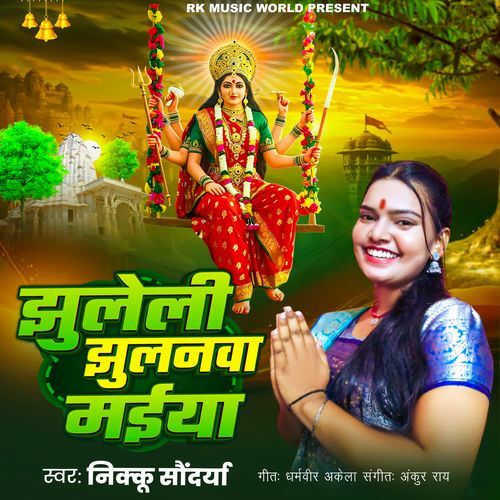 Jhuleli Jhulanwa Maiya