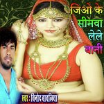 Jio Ke Simva Lele Bani