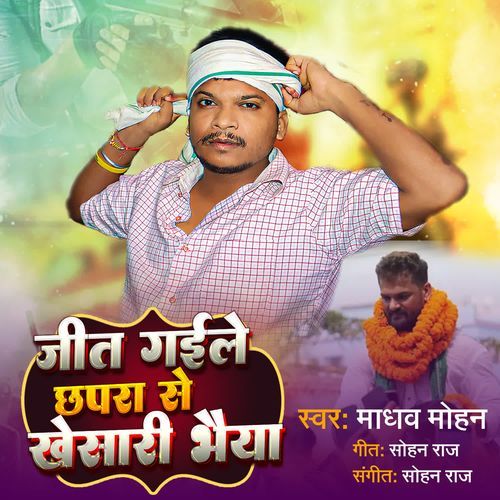 Jit Gaile Chhapara Se Khesari Bhaiya