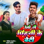 Jo Gai Chhihati Ke Beti