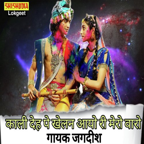KALIDAH PE KHELAN AYO RI MERO BARO