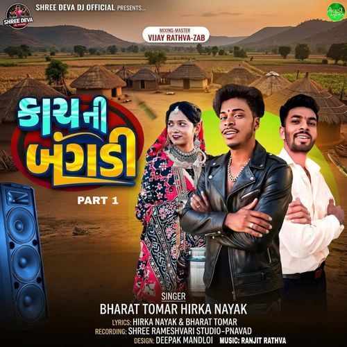 Kacha Ni Bangadi Part 1