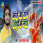 Kahe Ja Taru Chhodi Ke Maai