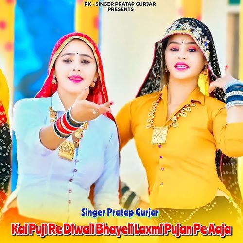 Kai Puji Re Diwali Bhayeli Laxmi Pujan Pe Aaja