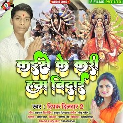 KAISE KE KARI HAM VIDAI (Bhojpuri vidai geet 2022)