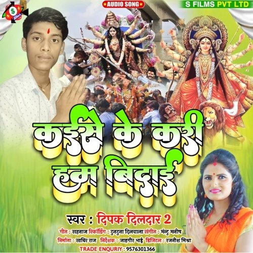 Kaise Ke Kari Ham Vidai