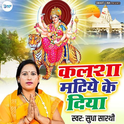 Kalasha Matiye Ke Diya