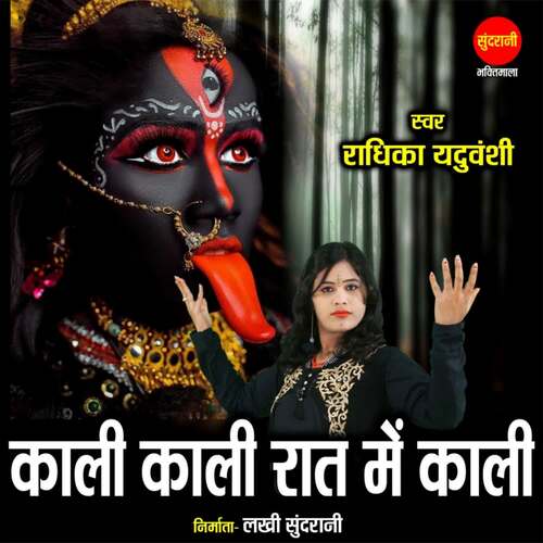 Kali Kali Raat Me Kali