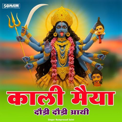 Kali Maiya Daudi Daudi Aayi