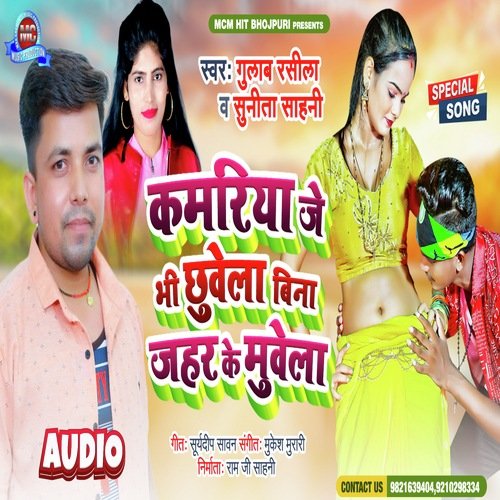 Kamariya Je Bhi Chhuvela Bina Jahar Ke Marela (Bhojpuri)
