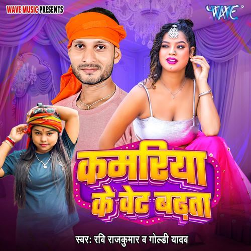 Kamariya Ke Weight Badhata