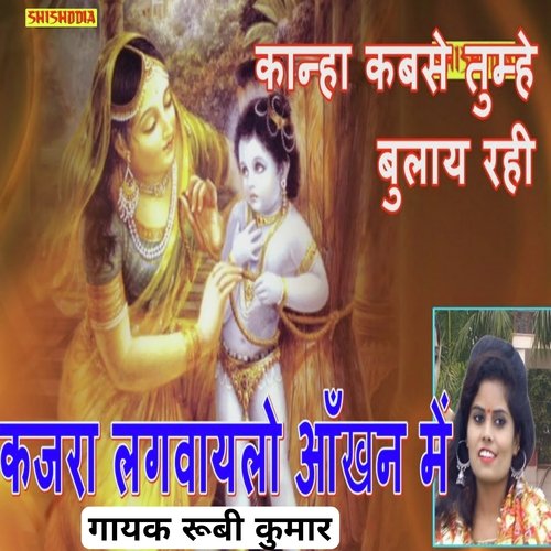 Kanha Kabse Tumhe Bulay Rahi
