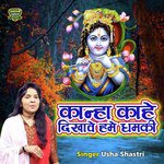 Kanha Kahe Dikhaye Hume Dhamki (Shyam Bhajan)