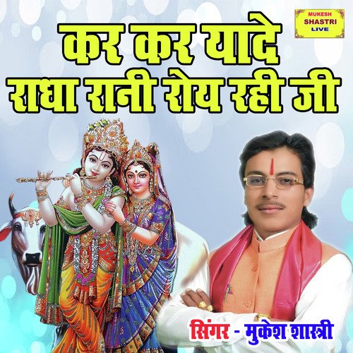 Kar Kar Yaade Radha Rani Roye Rahi Ji