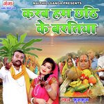 Karab Hum Chhathi Ke Bartiya