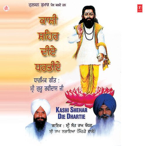 Shabad Guru Ravidas Ji