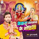 Kekra Anganwa Lawang Ke Gachhiya