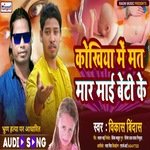 Kokhiya Me Mat Mar Mai Beti Ke