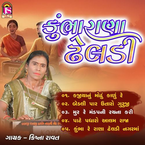 Kumbha Rana Dheladi