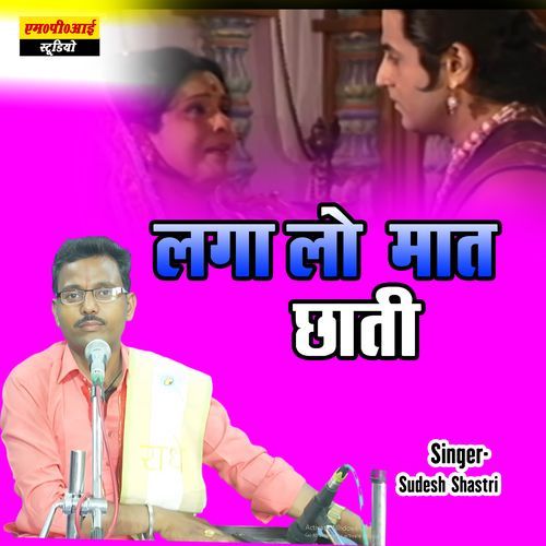 Laga Lo Mat Chhati