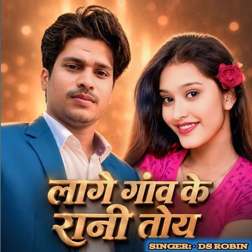 Lage Gaw Ke Rani Toy
