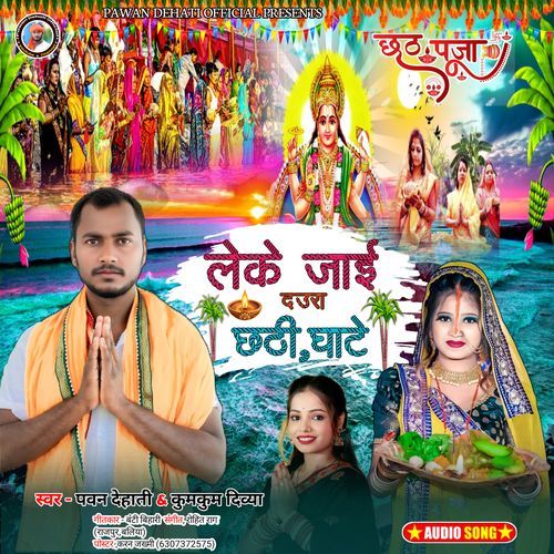 Leke Jai Daura Chhathi Ghate
