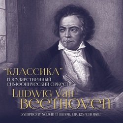 Symphony No. 9 in D Minor, Op. 125 "Choral": III. Adagio molto e cantabile