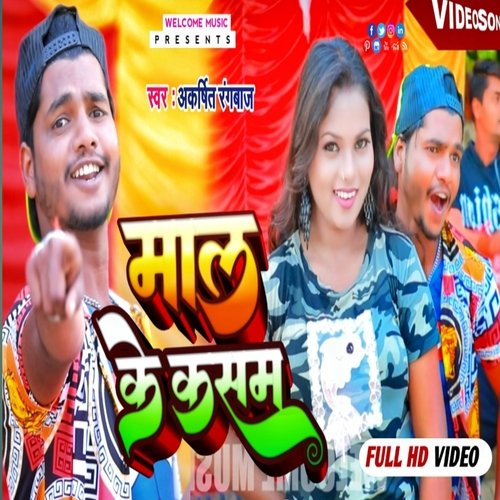 maal ke kasam (Bhojpuri)