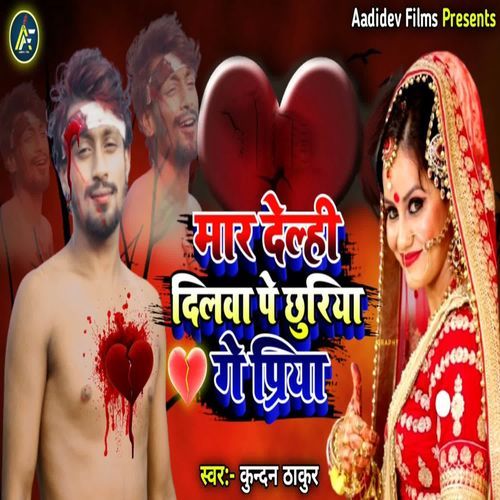 Maar Delhee Dilwa Pe Chhuriya Ge Priya