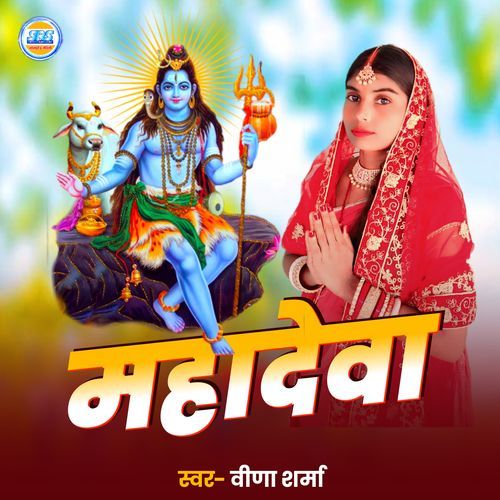 Mahadewa Shiv Bhajan
