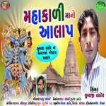 Mahakali Maa No Aalap