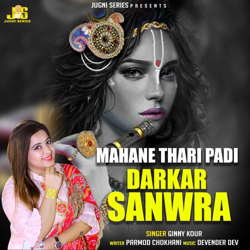 Mahane Thari Padi Darkar Sanwara