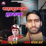 Mahasu Vandana Harula