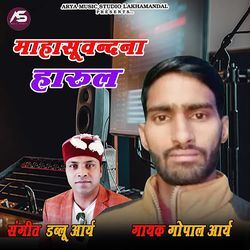 Mahasu Vandana Harula