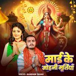 Mai Ke Mohani Murutiya