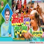 Maithili Mundan Sohar Geet