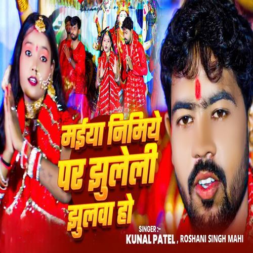 Maiya Nimiye Par Jhuleli Jhulwa Ho