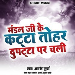 Mandal Ji Ke Katta Tohar Dupatta Par Chali