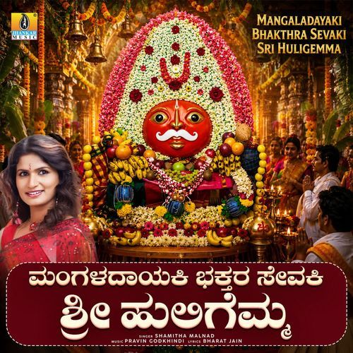 Mangaladayaki Bhakthra Sevaki Sri Huligemma