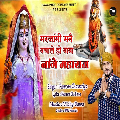 Mar Jangi Mane Bachale Ho Nage Maharaj
