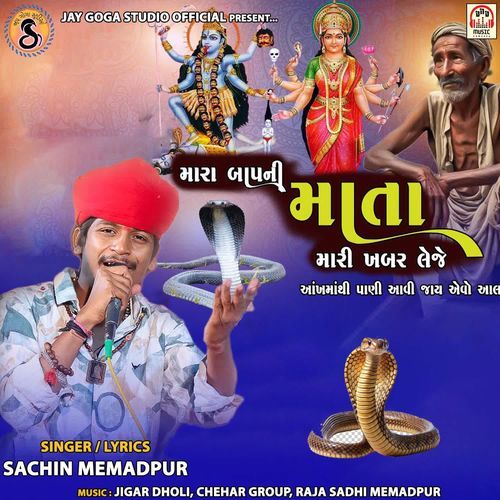 Mara Baap Ni Mata Mari Khabar Leje