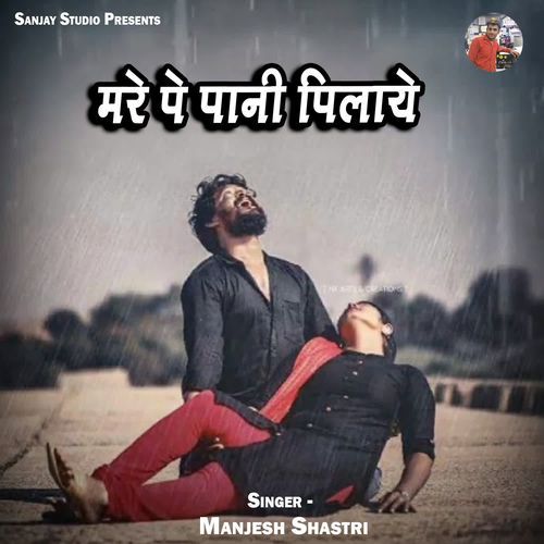 Mare Pe Pani Pilaye